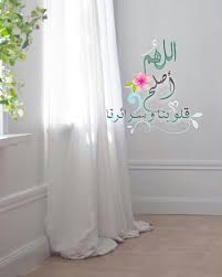 Pin By الصحبة الطيبة On أدعية Home Decor Islamic Pictures Home Decor Decals