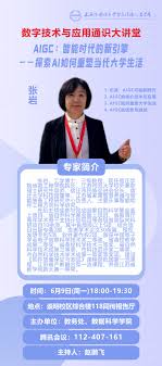6月9日张岩：AIGC：智能时代的新引擎——探索AI如何重塑当代大学 ...
