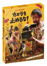 One Cut of the Dead (Blu-ray, PA058) - PLAIN ARCHIVE
