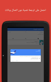 ترجمة For Android Apk Download