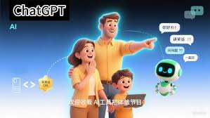 AI工具初体验：全家一起试试ChatGPT