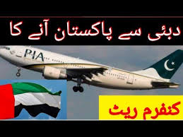Policy for stretcher case for domestic and international routes. Dubai Ticket Confirm Price 2020 Dubai To Pakistan Youtube
