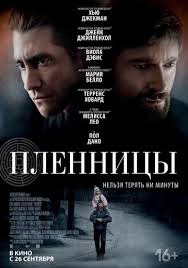 смотреть фильмы онлайн побочный эффект 2013 в хорошем качестве Plennicy Prisoners Kino Pinterest Filmy Detektiv I Policiya