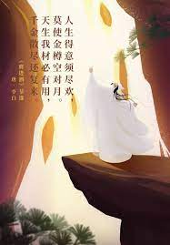 君不見 黃河之水天上來 奔流到海不復回 君不見 高堂明鏡悲白髮 朝如青絲暮成雪 人生得意須盡歡 莫使金樽空對月 天生我材必有用 千金散盡還復來 烹羊宰牛且為樂 會須一飲三百杯 岑夫子 丹丘生 in 2021 creative posters illustrations and posters