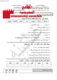ورقة عمل لدرس المغناطيس الصف الثاني علوم الفصل الثاني المناهج البحرينية