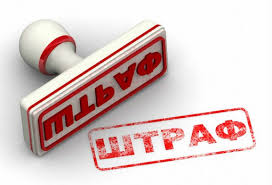 Результат пошуку зображень за запитом "Підстави та методика нарахування штрафних санкцій"