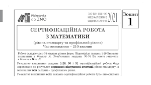 Цьогоріч математика є обов'язковим предметом державної підсумкової атестації. Zavdannya Ta Vidpovidi Z Matematiki Profil Zno 2021 Zoshit 1 Pidgotovka Do Zno Youtube