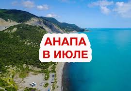 Maybe you would like to learn more about one of these? Plyazhnyj Otdyh V Anape V Iyule 2021 Kuda Luchshe Poehat