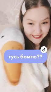 Как Назвать Плюшевого Гуся