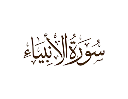 Al-Anbiya 21:10 - Noble Quran - Muflihun