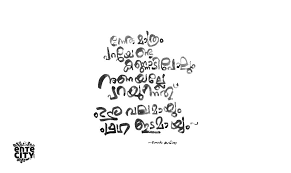 You Have To Dream Before Your Dreams Can Come True Meaning In Malayalam Calligraphy Exhibition Kachatathapa A Grand Success Typography Quotes Malayalam Quotes Writing Styles