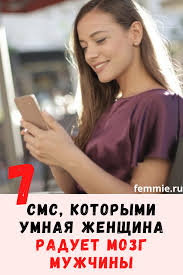 как влюбить в себя парня который не хочет отношений 7 Sms Kotorymi Umnaya Zhenshina Raduet Mozg Muzhchiny V 2020 G Umnye Zhenshiny Chtenie Psihiki Pravila Otnoshenij