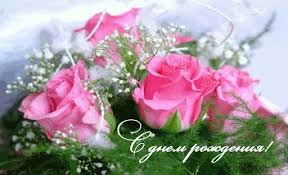 Birthday Card Happy Birthday Wishes In Russian Happy Birthday Card Flowers For Girlfriend Happy Mothers Day Happy Birthday Cards