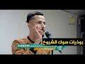 لما روي أن آل جعفر مات عندهم ميت، فقال النبي(صلى الله عليه وسلم) «اصْنَعُوا لِآلِ جَعْفَرٍ طَعَامًا، فَإِنَّهُ قَدْ. Ø§Ù„Ø´Ø§Ø¹Ø± Ø¬Ø¹ÙØ± Mp3