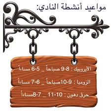 سمحت جامعة أم القرى لخريجي وخريجات الثانوية العامة ممن تجاوزت أعمارهم 25 عاماً أو مضى على حصولهم على شهادة الثانوية أكثر من 5 سنوات بالتقديم للالتحاق ببرامج القبول بالجامعة للعام الدراسي القادم 1443هـ. Ù†Ø§Ø¯ÙŠ Ø¬Ù…Ø¹ÙŠØ© Ø§Ù… Ø§Ù„Ù‚Ø±Ù‰ Ø§Ù„Ø®ÙŠØ±ÙŠØ© Home Facebook