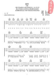 许嵩城府吉他谱喀什怒放高清版_图片谱-17吉他网