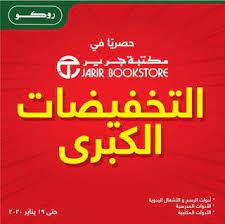 عروض منتجات روكو من مكتبة جرير jarir حتى 19 يناير 2020 bookstore neon signs gaming logos