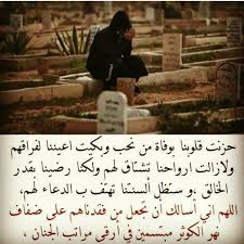 الله يرحمك يا أمي words sayings prayers