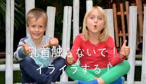 私の次男 3歳 は寝るときに乳首をさわりたがります 私はこの乳首いじりがたまらなく嫌でした どうに 育児 漫画 育児 主語