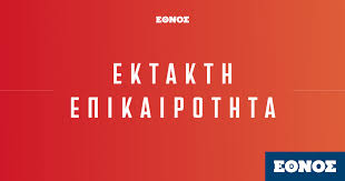 Online υπηρεσίες εύκολα, γρήγορα και με ασφάλεια. Seismos Twra Crete News Gr
