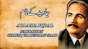 Javeed Kay Naam I Tahtul Lafz I Allama Iqbal