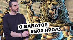 Στην ελληνική μυθολογία ο γηρυόνης (από το ρήμα γηρύω = φωνάζω, σκούζω) ήταν ένας τρισώματος ή τρικέφαλος γίγαντας, γιος του χρυσάωρα ή του θεού ποσειδώνα και της καλλιρρόης. Pws Pe8ane O Hraklhs Ellhnikh My8ologia Youtube