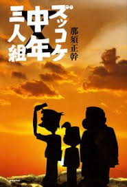 2001 tvo「よしもと新喜劇ミステリー名探偵内場勝則 湯けむり殺人事件」 2001 nhk「悪意」 æ‡ã‹ã—ã®æœ¬ãŒä»Šã‚‚ãªãŠ ã‚ºãƒƒã‚³ã‚±ä¸‰äººçµ„ã‚·ãƒªãƒ¼ã‚º æ¯Žæ—¥ã¯æ–°ã—ã„ç™ºè¦‹ã ã‚‰ã'