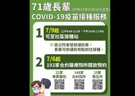 接種疫苗 / 接种疫苗 ― jiēzhòng yìmiáo ― vaccination. çµ‚æ–¼è¼ªåˆ°äº†é«˜å¸‚71æ­²é•·è¼©7 9èµ·æŽ¥ç¨®ç–«è‹—