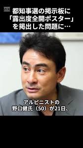 都知事選 ポスター新大久保