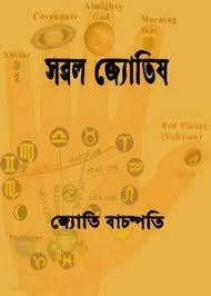 Saral Jyotish By Jyoti Bachaspati Astrology Books Pdf Books Reading Pdf Books