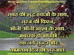 Good morning quotes in hindi language. Good Morning Message With Pictures In Hindi Good Morning Wishes Hindi