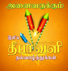 This is the name of the festival in southern india and is how the festival is referred to in other asian countries such as malaysia and singapore. Deepavali Greetings In Tamil 2020