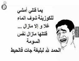 لا تحكم على الرجل بملابسه بل بملابس إمرأته. Ù†ÙƒØª Ø³Ø®ÙŠÙØ© Ù…Ø¶Ø­ÙƒØ© Ø¹Ø±Ø§Ù‚ÙŠØ© ÙƒÙ†Ø¬ ÙƒÙˆÙ†Ø¬