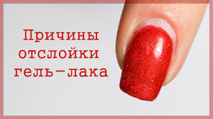 что нужно для покрытия ногтей гель лаком для начинающих Pochemu Ne Derzhitsya Gel Lak Chto Delat Zdorovye Nogti Uroki Nejl Arta Manikyur V Domashnih Usloviyah