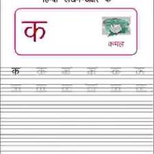 210 hindi vyanjan worksheets ideas worksheets hindi worksheets alphabet worksheets