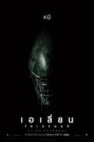 The 'synthetic', david, survivor of the doomed prometheus expedition. Alien Covenant 2017 Movie Poster