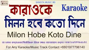 Milon Hobe Koto Dine Karaoke With Lyric Lalon Geeti Karaoke With Lyric Bangla Karaoke Youtube