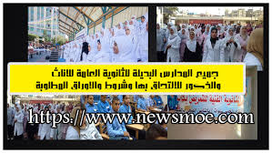 متابعة تسجيل مدارس الثانوى للغياب على مستوى الادارات و المديريات اضغط للمتابعة. Ø§Ù„Ù…Ø¯Ø§Ø±Ø³ Ø§Ù„Ø¨Ø¯ÙŠÙ„Ø© Ù„Ù„Ø«Ø§Ù†ÙˆÙŠØ© Ø§Ù„Ø¹Ø§Ù…Ø© Ø¨Ø¹Ø¯ Ø§Ù„Ø§Ø¹Ø¯Ø§Ø¯ÙŠØ© Ù†Ù†Ø´Ø± Ø§Ù„ÙŠÙƒÙ… Ø´Ø±ÙˆØ· Ø§Ù„Ø§Ù„ØªØ­Ø§Ù‚ ÙˆØ§Ù„Ø§ÙˆØ±Ø§Ù‚ ÙˆØ§Ù„Ù…ØµØ±ÙˆÙØ§Øª Ø§Ù† ÙˆØ¬Ø¯Øª