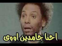 افلام مصريه قديمه كوميدى عادل امام. Ø§ÙÙ„Ø§Ù… Ù‚Ø¯ÙŠÙ…Ø© ÙƒÙˆÙ…ÙŠØ¯ÙŠØ© Ø¹Ø§Ø¯Ù„ Ø§Ù…Ø§Ù…