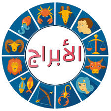 Maybe you would like to learn more about one of these? ØªÙˆÙ‚Ø¹Ø§Øª Ø§Ù„Ø§Ø¨Ø±Ø§Ø¬ 2020 Ø§Ø¨Ø±Ø§Ø¬ Ù„Ø§ÙŠÙ Apk Download Free App For Android Safe