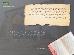 حكم كثرة الحركة في الصلاة. Ø§Ù„ØµÙ„Ø§Ø© Ø¨Ø§Ù„Ø£Ù‚ØµÙ‰ ÙÙŠ Ø§Ù„Ø­Ø¯ÙŠØ« Ø§Ù„Ù†Ø¨ÙˆÙŠ Ù…Ø¹Ù„ÙˆÙ…Ø© Ù…Ù‚Ø¯Ø³ÙŠØ©