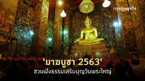 วันมาฆบูชา ความหมายคืออะไร คำว่า มาฆะ นั้น เป็นชื่อของเดือน 3 ย่อมาจากคำว่า มาฆบุรณมี หมายถึง การบูชาพระในวันเพ็ญกลางเดือนมาฆะ ตามปฏิทิน. à¸§ à¸™à¸¡à¸²à¸†à¸š à¸Šà¸² à¸Šà¸§à¸™à¸Ÿ à¸‡à¸˜à¸£à¸£à¸¡à¸£ à¸šà¸­à¸²à¸™ à¸ªà¸‡à¸ª à¹à¸£à¸‡à¹ƒà¸™à¸§ à¸™à¸žà¸£à¸°à¹ƒà¸«à¸