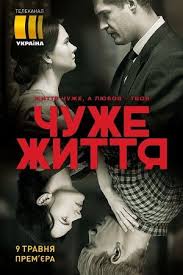 мажор 3 сезон все серии смотреть онлайн бесплатно первый канал Smotret Chuzhaya Zhizn 2019 Movie Posters Movies Online