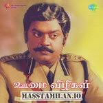 Oomai Vizhigal Masstamilan Tamil Songs Download Masstamilan Io 8th january 2020 january 8, 2020 at 8:12 pm admin. oomai vizhigal masstamilan tamil songs