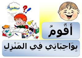 مجموعة من الصور الجميلة التي توثق للقسم وللاخلاق داخل القسم حملها من هنا برابط واحد نشكر لكم انتباهك Islamic Kids Activities Muslim Kids Activities Arabic Kids