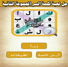 We did not find results for: Ø­Ù„ Ù„Ø¹Ø¨Ø© ÙƒÙ„Ù…Ø© Ø§Ù„Ø³Ø± Ø§Ù„Ù…Ø¬Ù…ÙˆØ¹Ø© Ø§Ù„Ø«Ø§Ù†ÙŠØ© Ù…Ù† 21 Ø§Ù„Ù‰ 40 Ù…Ø¹Ù„ÙˆÙ…Ø© Ù…Ù† Ø§Ù„Ø°Ø§ÙƒØ±Ø©