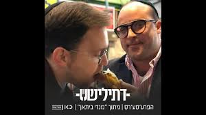 סקירה מפרגנת של Yossi Ettinger ו Eli Helman מ דתילישס
