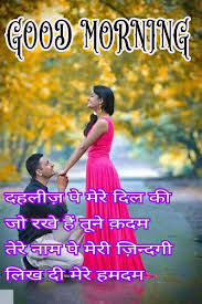 Romantic Lover Best Good Morning Shayari With Picture Hd Download Good Morning Wallpaper Good Morning Images Good Morning Images Hd
