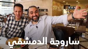 مطعم ساروجه أصل المأكولات الدمشقية المطاعم في اسطنبول 25 Youtube