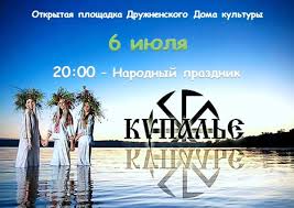Узнайте о праздниках, которые отмечают 6 июля. 6 Iyulya Narodnyj Prazdnik Kupale